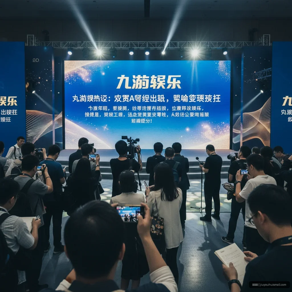 九游娱乐 - 九游娱乐热议：演员A疑似出轨，舆论愈演愈烈 配图1
